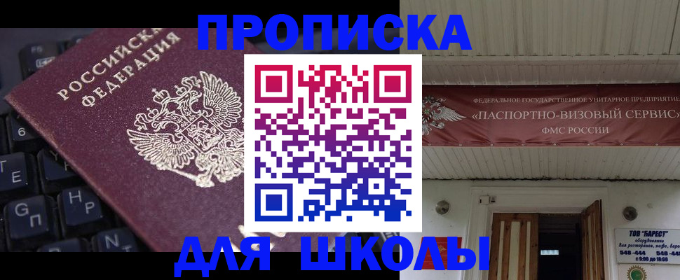 прописка гарантия в Рубцовске
